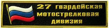 27 Motorized Infantry Battalion Division.jpg